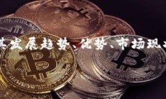 在讨论“区块链托管钱包