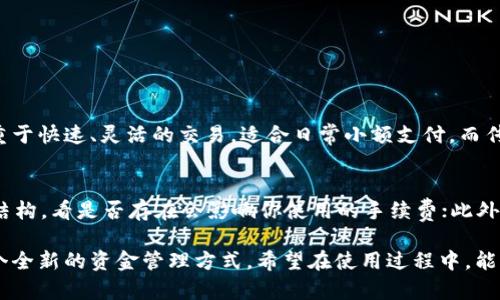 数字钱包开户是一种新兴的金融行为，涉及到在一种在线平台上创建一个数字账户，以便存储和管理你的资金和虚拟资产。不同于传统银行账户，数字钱包往往与数字货币、在线支付、以及电子商务紧密相关。了解到这一点后，我们来深入探讨一下数字钱包开户的含义以及其所带来的便利和潜在风险。

什么是数字钱包开户？

数字钱包，简单来说，就像一个虚拟的口袋，可以存放你的资金。开户就是在这个虚拟口袋里为你开一个账号。只要你有智能手机或电脑，就可以随时随地访问你的数字钱包。通过这个账户，你可以方便地进行购物、收款或转账，甚至管理一些数字资产。

数字钱包的工作原理

数字钱包通过网络连接银行或支付平台，能够实时发送和接收资金。当你选择通过数字钱包支付时，实际上是将你的数字钱包账户中的钱转移到接受方的账户中。这一过程非常迅速，通常可以在几秒钟内完成，同时也减少了传统支付方式中繁琐的步骤。

为什么选择数字钱包开户？

数字钱包的普及不无道理。随之而来的各种便利，让人们越来越青睐这种方式。

ul
    listrong便捷性/strong: 通过数字钱包，用户可以随时随地进行资金交易，无需携带现金，也不必使用信用卡。/li
    listrong安全性/strong: 绝大多数数字钱包都会采用加密技术，保障用户账户和交易的信息安全。/li
    listrong多功能性/strong: 不仅仅是存钱，许多数字钱包还提供投资、积分和社区活动等多种功能。/li
    listrong快速交易/strong: 不论是在线购物还是个人之间的资金转移，数字钱包都能提供比传统方式更快速的体验。/li
/ul

如何开设数字钱包？

想要开设一个数字钱包，步骤并不复杂。以下是一些基本的步骤：

ol
    listrong选择平台/strong: 目前市场上有许多数字钱包服务提供商，比如支付宝、微信支付、PayPal等等。你需要根据自己的需求选择合适的平台。/li
    listrong下载应用程序/strong: 在手机的应用商店中下载你选择的数字钱包应用。/li
    listrong注册账户/strong: 输入你的基本信息，例如电子邮件地址、手机号码等，通常还需要设置一个强密码。/li
    listrong身份验证/strong: 在大多数情况下，平台会要求你上传身份证明文件，以确认你的身份和防止欺诈。/li
    listrong绑定支付方式/strong: 你需要将银行账户、信用卡或其他支付方式与之绑定，以便进行充值和提现。/li
/ol

数字钱包的风险与注意事项

当然，虽然数字钱包带来了很多便利，但也伴随一些潜在风险。用户在使用前，最好了解清楚这些风险，以做好防范。

ul
    listrong隐私问题/strong: 使用数字钱包时, 个人信息可能会被收集和存储，需留意平台的隐私政策。/li
    listrong诈骗风险/strong: 一些不法分子可能通过伪装成可信的支付平台来施行诈骗，所以用户需要谨慎选择和核实。/li
    listrong技术问题/strong: 如果平台发生技术故障或被黑客攻击，这可能会导致你的账户面临风险。/li
    listrong法律合规/strong: 不同国家或地区对数字钱包的法律监管也有所不同，使用前请确认当地的相关法律法规。/li
/ul

数字钱包的未来发展

随着科技的迅猛发展和数字支付的普及，数字钱包的未来前景十分广阔。例如，区块链技术的应用可能会进一步提升数字钱包的安全性和透明性。同时，金融科技公司也在不断推出新的产品和服务，以满足人们日益增长的需求。

数字钱包的实用小贴士

在实际使用数字钱包的过程中，有几条小贴士可以帮助你更好地管理你的账户和资金：

ul
    listrong定期更新密码/strong: 为了保护你的账户安全，建议定期更改你的密码，最好选择更复杂的组合。/li
    listrong启用双重认证/strong: 开启双重认证功能，增加账户的安全层级，防止非授权访问。/li
    listrong定期查看交易记录/strong: 定期检查你的交易记录，确保没有不明的消费或转账。/li
    listrong小额交易时考虑使用/strong: 尽量在小额交易时使用数字钱包，尤其对于初次使用者，可以减少风险。/li
/ul

相关问题探讨

在了解完数字钱包开户的基本信息后，可能会有以下几个相关问题：

h41. 数字钱包和传统银行账户有什么区别？/h4
这是一个很好的问题。虽然数字钱包和传统银行账户的基本作用都是存储资金，但它们在使用方式和功能上却大相径庭。首先，数字钱包侧重于快速、灵活的交易，适合日常小额支付，而传统银行账户则更适合大额存取和长期投资。其次，数字钱包通常没有较高的维护费用，使用更为便捷，但其服务范围和金融产品则相对较少。

h42. 如何选择合适的数字钱包服务提供商？/h4
选择合适的数字钱包服务提供商，可以从以下几个方面考虑：首先，查看其安全性能，包括是否支持多重认证、加密技术等；其次，了解其费用结构，看是否存在会影响你使用的手续费；此外，有无良好的客户服务和用户评价也是必须注意的因素；最后，是否符合你所在地区的法律和合规要求也很重要。

经过以上的介绍，相信你对数字钱包开户有了更清晰的认识。数字钱包的出现，无疑为我们的生活带来了巨大便利，同时也为我们提供了一个全新的资金管理方式。希望在使用过程中，能帮助你更便捷地进行金融交易，开启数字时代的精彩生活！