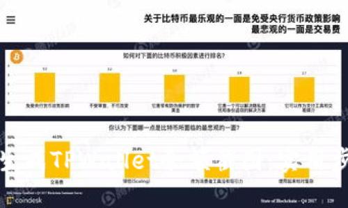 如何轻松生成TPWallet余额截图：实用步骤与技巧