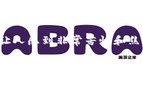 在日常生活中，使用数字钱包为我们提供了极大的便利，特别是在加油站。当你在加油站想要使用TPWallet进行支付却发现没有到账时，可能会让人感到非常苦恼和焦虑。为了更好地理解这个问题，我们将详细探讨TPWallet的使用，遇到的问题及其解决方案，同时也会分享一些关于数字钱包和加油的有趣见解。

TPWallet：解决加油站支付未到账的全面指南
