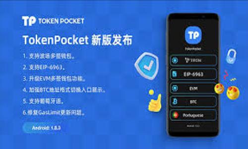 在TPWallet中取消授权的详细指南

什么是TPWallet授权？
TPWallet是一款强大的数字加密钱包，允许用户存储、转账和管理各种数字资产。在使用TPWallet的过程中，用户可能需要对某些DApp（去中心化应用程序）或服务进行授权，以便这些应用可以访问用户的钱包信息。然而，用户在授权后可能会担心安全问题，或是希望停止某些应用对其钱包的访问权限，这就是我们讨论的“取消授权”。

如何知道自己授权了哪些DApp？
在TPWallet中，用户可以查看自己已经授权的所有DApp。这一步是取消授权的前提。您可以按照以下步骤进行查看：
ol
    li打开TPWallet应用并登录您的账户。/li
    li在主界面，找到“授权管理”或“安全中心”选项。/li
    li点击进入后，会看到您授权过的所有DApp列表。/li
/ol
只要在这个页面上，您就能一目了然地看到哪些应用曾获得过访问权限。

取消授权的步骤
在核实过哪些应用获得了授权后，您可以轻松地取消授权。下面是取消授权的具体步骤：
ol
    li在“授权管理”页面中，找到您想要取消授权的DApp。/li
    li点击该应用右侧的“取消授权”按钮。/li
    li系统会弹出确认框，询问您是否确定要取消授权。确认后，点击“确认”即可。/li
/ol
通过以上简单的步骤，您就可以确保您的钱包安全，避免不必要的风险。每次进行授权时，都请记得评估应用的安全性与可信度，尽量只授权您信任的应用。

为什么要取消授权？
很多用户在使用DApp时，会因为各种原因选择或者被迫进行授权，然而随着时间的推移，用户的需求和意识会发生变化，比如：
ul
    li安全隐患：一些新发现的安全漏洞或应用被他人投诉可能会促使用户想要撤销授权，以保护自己的资产。/li
    li不再使用：您可能已经不再使用某些DApp，但它们仍旧拥有您的授权，因此取消授权可以避免不必要的干扰。/li
    li保护个人隐私：即使是合法的应用程序，也会收集部分数据，通过取消授权来降低隐私泄露的风险，是一个明智的选择。/li
    li合规性：某些地区对数字资产的法律法规不断更新，用户也许要取消某些不符合当地法律的DApp授权。/li
/ul

总结
在TPWallet中取消授权是保证自己钱包安全的重要举措，通过定期检查已授权的应用，并适时取消不再需要的授权，可以有效降低个人资产的风险。虽然授权是不可避免的步骤，但在使用过程中保持警觉，提高安全意识，是每个数字资产用户应该做到的。而TPWallet提供了方便的授权管理功能，使得用户能够方便地查看和管理授权信息，为用户提供了一个良好的使用体验。

常见问题解答

h41. TPWallet中是否有必要定期检查授权？/h4
绝对有必要！随着时间的推移，我们可能会忘记曾经授权过哪些DApp，尤其是在参与多个项目的时候。定期检查授权就像定期清理你手机中的应用一样，可以降低潜在的安全风险，确保钱包安全。

h42. 如果我意外取消了授权，是否会影响我的资产？/h4
取消授权不会影响您在DApp中的资产。授权是为了允许DApp与您的钱包进行交互，比如转账、查询余额等。取消授权后，DApp将无法再与您的钱包进行交互，但您依然保留所有的资产。您可以在需要再次使用该DApp时重新授权。

额外建议
在您使用TPWallet的过程中，有一些额外的安全建议：
ol
    li分散存储：不要将所有数字资产放在一个平台上，分散存储可以降低资产被盗的风险。/li
    li使用冷钱包：对于大额资产，建议使用离线冷钱包进行存储，能够更好地保护您的资产安全。/li
    li关注社区动态：定期关注TPWallet的更新与社区反馈，及时了解最新的安全警告。/li
/ol

希望这篇指南能帮助您更好地使用TPWallet，并有效地管理您的数字资产。记住，安全是最重要的，祝您在数字资产的旅程中一路顺风！

如何在TPWallet中安全地取消授权？