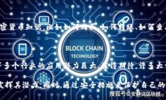 币有价值吗安全吗区块链