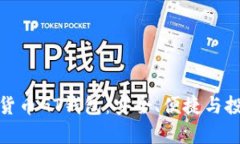 全面解析数字货币GT钱包：