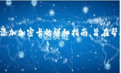 bianji/bianji以下是关于如何