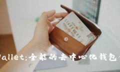 TPWallet：全能的去中心化钱