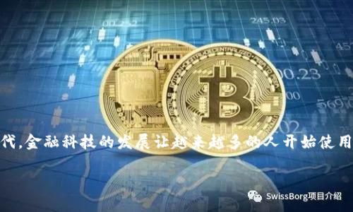 汇金股份数字钱包是一个越来越被用户关注的话题，尤其在这个数字化时代，金融科技的发展让越来越多的人开始使用数字钱包来进行日常支付、理财和交易。接下来，我们将深入探讨这一主题。

创新便捷的汇金股份数字钱包：开启智慧金融新时代