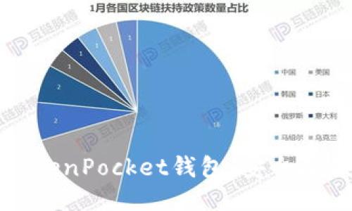 如何轻松登陆TokenPocket钱包，安全又便捷的操作指南