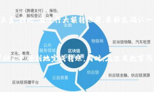 tpwallet赠送东西什么时候到账

在现代生活中，数字钱包已经成为了我们理财和购物的重要工具。而 tpwallet 作为其中之一，自然也吸引了众多用户的关注。在使用 tpwallet 进行转账或赠送礼物时，许多人会关心这个赠送的物品或资金究竟需要多久才能到账。那么，tpwallet 赠送东西的到账时间究竟是怎样的呢？我们将对此进行详细的探讨。

tpwallet赠送东西到账时间的影响因素

首先，我们需要知道，到账时间往往受多种因素的影响，包括但不限于：网络的繁忙程度、平台的处理速度、用户账户的状态等。

当你通过 tpwallet 赠送某些东西时，你的交易可能会被立即处理，这通常是平台自动化流程的结果。但是，特定情况下如网络拥堵、系统维护、用户验证等，也可能导致到账时间延迟。

一般到账时间

通常情况下，如果双方的 tpwallet 账户都处于正常状态，赠送的金额理论上会在几分钟内到账。大多数情况下，用户反馈都是积极的，特别是在高峰期之外，转账速度迅速。

不过，为了避免任何意外遗漏，一般建议最好在转账后等待几小时。如果仍然没有到账，可以联系 tpwallet 的客服进行咨询。

如何加速到账

如果你非常急迫地想要确认赠送的东西是否到账，有几个小方法可以帮助你加速这一过程。确认双方的 tpwallet 账户是否都正常，确保没有任何限制或冻结。同时，双向的网络状况也会影响到账速度，如果你的网络不佳，建议换一个更好的网络环境。

热门问题及解答

除了到账时间，用户在使用 tpwallet 时还可能会遇到其他一些常见问题。以下是两个相关的问题及其回答。

1. 如果我赠送的钱没有到账，应该怎么办？

这种情况下，不必过急。首先，检查你的交易记录，确认转账是否已完成。然后，确认接收者的账户是否也正常。如果仍然没有到账，建议你联系 tpwallet 客服进行进一步的查询。在与客服沟通时，需要提供交易编号等信息，这样可以更高效地处理问题。

2. 我可以赠送多少金额？有没有限制？

tpwallet 对于赠送金额通常会有一些限制，具体的限额可能会根据平台政策而有所不同。这些限制可能与用户的账户等级、交易频率等有关系。因此，在进行大额转账前，最好先确认一下相应的规定。通常情况下，低于特定金额的赠送是没有问题的，但对于大额转账，建议先与平台进行确认，以免发生不必要的麻烦。

总结

总的来说，tpwallet 赠送东西的到账时间受到多种因素影响，但在大多数情况下可以期待快速到账。了解各种因素、采取必要的措施能够帮助你更顺利地完成转账。同时，在使用数字钱包时，关注平台的政策和规则也十分重要。希望通过以上的分析，能够让你在使用 tpwallet 的过程中更加得心应手，享受便捷的数字生活。

tpwallet赠送东西到账时间解析：快速、安全、可靠