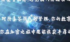 安全高效的TRON区块链多签