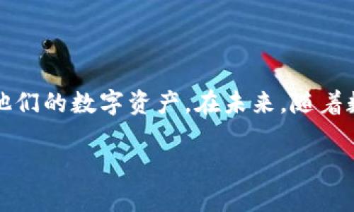 普拉斯钱包：安全便捷的数字货币管理工具 

数字货币, 普拉斯钱包, 资产管理, 区块链技术/guanjianci

引言：数字货币的崛起与普拉斯钱包的出世

随着科技的迅猛发展，数字货币已经不再是一个陌生的概念，它正深刻改变着我们对传统金融的理解。比特币、以太坊等数字资产的价值不断攀升，越来越多的人开始意识到数字货币的重要性。但是，随之而来的账户安全、资产管理等问题也愈加突出。在这样的背景下，普拉斯钱包应运而生，成为许多数字货币爱好者的理想选择。

普拉斯钱包的基本特点

普拉斯钱包是一款专为数字货币用户设计的钱包应用，因其安全性、便捷性和功能的多样性而受到广泛关注。用户可以通过普拉斯钱包轻松管理各种数字资产，不论是交易、存储还是转账，都具备较高的效率。普拉斯钱包不仅支持主流的比特币和以太坊，还兼容多种其他数字货币，这使得它成为一种非常灵活的资产管理工具。

安全性：数字资产的保险箱

在数字货币的世界里，安全性至关重要。普拉斯钱包采用了先进的加密技术，从根本上保护用户的数字资产。钱包中存储的每一笔交易数据和私钥都经过严格的加密处理，不易被黑客攻破。此外，普拉斯钱包还提供了双重验证功能，这样即使有不法分子获取了用户的密码，也无法轻易访问到钱包内的资产。

便捷性：简单易用的设计

使用普拉斯钱包的用户无需具备复杂的数字货币知识，只需简单几步便可完成资产管理。无论是新手还是经验丰富的投资者，都能快速上手。普拉斯钱包的界面设计友好，用户可以轻松找到所需功能，快速完成从购买、卖出到转账等各种操作。

多样化的功能

普拉斯钱包不仅满足日常的数字货币储存和交易需求，还提供了一系列附加功能。例如，用户可以查看实时的市场动态，了解自己资产的增值情况。此外，普拉斯钱包也支持多种币种之间的快速兑换，让用户在投资过程中有更多的灵活性。

对用户的支持与教育

普拉斯钱包深知数字货币世界变化莫测，为此，平台为用户提供了丰富的教育资源和支持。无论是通过在线教程、视频教学还是社区论坛，用户都能获取到最新的行情资讯和投资策略。这种支持帮助用户更好地进行资产管理和风险控制。

未来展望：普拉斯钱包在数字货币生态中的角色

普拉斯钱包现在只是众多数字货币管理工具中的一员，但其发展潜力不可小觑。随着越来越多的人开始进入数字资产的世界，普拉斯钱包将继续其功能，提升用户体验，为用户提供更加安全、便捷的服务。同时，平台还将积极参与数字货币生态的建设，与其他项目合作，共享资源，共同推动数字货币的发展。

相关问题探讨

1. 为什么选择普拉斯钱包而不是其他数字货币钱包？

选择普拉斯钱包的理由有很多。首先，普拉斯钱包拥有强大的安全性，采用了尖端的加密技术和双重验证机制，大大减少了用户资产被盗的风险。其次，便捷性也是一个重要因素，尤其是对新手用户来说，简单易用的界面和直观的操作体验，能让他们在没有复杂学习曲线的情况下迅速入手。此外，普拉斯钱包提供的丰富资源和教育支持，使得用户不仅能交易，还能在投资过程中不断学习和成长，形成更为完善的投资理念和思维方式。

2. 数字货币投资的风险与回报如何平衡？

数字货币投资有着高风险、高回报的特性。相较于传统金融市场，它受到更少的监管，因此其价格波动极其剧烈。对于投资者而言，了解市场动态和自身承受能力至关重要。普拉斯钱包提供的实时数据和教育资源，能够帮助用户更好地了解市场趋势，制定合理的投资计划和策略。

在投资过程中，合理分配资产，采取分散投资的策略，可以有效降低风险。同时，保持理性的投资态度，避免情绪化操作，对长期收益也至关重要。在选择投资时，可以通过普拉斯钱包的教育资源，学习更多的投资知识，帮助自己在复杂的市场环境中找到更稳妥的投资路径。

结论

普拉斯钱包凭借其卓越的安全性、便捷的操作及丰富的功能，成为了广大数字货币用户的重要伴侣。无论是刚刚入门的新手还是经验丰富的投资者，普拉斯钱包都提供了一个理想的平台来管理和增值他们的数字资产。在未来，随着数字货币的普及与发展，普拉斯钱包将继续努力，帮助用户在这场数字金融革命中乘风破浪。 

以上内容围绕普拉斯钱包和数字货币进行深入探讨，通过多角度分析和实际问题解答，力求为读者提供有价值的信息和启发。