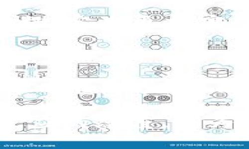  在TPWallet中轻松购买Doggy：一站式指南 / 

 guanjianci TPWallet, Doggy, 加密货币购买, 数字资产管理 /guanjianci 

一、什么是TPWallet？

在深入了解如何在TPWallet中购买Doggy之前，让我们先来看看TPWallet是什么。TPWallet是一个多功能的数字钱包，不仅支持多种加密货币的存储，还提供交易平台，让用户可以轻松买卖加密资产。无论你是新手还是老手，TPWallet都能为你提供一个友好的环境。

TPWallet的用户界面设计简洁直观，便于用户快速上手。通过它，你能够轻松管理自己所有的数字资产，查看市场行情，并随时进行交易。它支持多种币种，包括以太坊、比特币以及各类代币，为用户提供了极大的灵活性。

二、Doggy是什么？

Doggy币是一种新的加密货币，以其可爱的狗狗形象和社区驱动的性质而受到关注。它的设计旨在吸引广大的宠物爱好者和加密货币爱好者的目光。Doggy不仅是一种投资工具，还是传播爱心和团结的象征。

随着宠物文化的兴起，Doggy币在圈内逐渐积累人气，它也吸引了很多年轻投资者的关注。如今，越来越多的人愿意将其视为一种新兴的数字资产进行投资。

三、在TPWallet中购买Doggy的步骤

好了，现在让我们具体探讨一下如何在TPWallet中购买Doggy。这个过程非常简单，即使你是第一回接触加密货币的用户也不会感到困惑。下面列出了一些基本步骤。

h4步骤1：创建TPWallet账户/h4

如果你还没有TPWallet账户，首先需要前往TPWallet官方网站，下载适合自己操作系统的应用程序。安装完成后，打开应用程序并按照提示进行账户注册。在注册过程中，确保你使用了一个强密码，以保障你的账户安全。

h4步骤2：完成身份验证/h4

为了提高安全性，TPWallet会要求用户在交易前进行身份验证。这可能包括提供身份证明文件以及联系方式等信息。验证通过后，你将获得交易资格。

h4步骤3：充值/h4

在成功注册和身份验证后，你需要为你的TPWallet账户充值。你可以通过银行转账、信用卡或者其他加密货币来进行充值。在充值时，请确保你了解相关的手续费和时间限制，以免影响到后的交易安排。

h4步骤4：购买Doggy/h4

充值成功后，登录你的TPWallet账户，并寻找Doggy币的交易页面。在搜索框中输入“Doggy”，定位到该币种。选择你希望购买的数量，并点击“购买”按钮。此时，你将看到订单摘要和相关费用，确认无误后再进行支付。

h4步骤5：查看你的资产/h4

交易完成后，你可以在你的TPWallet资产页面查看购买的Doggy币。此时，你可以决定是否将其长期持有，或者在稍后的某个时机出售。同时也可以探索TPWallet提供的其他功能，以便于更好地管理你的数字资产。

四、购买Doggy的优势

那么，为什么我们要选择在TPWallet中购买Doggy呢？以下几个方面或许能给你一些启示。

h41. 用户友好的操作界面/h4

TPWallet的操作界面设计简单易用，用户无需具备专业知识也能轻松完成各种操作。无论是购买、出售还是管理资产，一切都变得如此轻松。

h42. 多币种支持/h4

TPWallet不仅支持Doggy币，还支持多种其他的加密货币，让用户能够在一个平台上完成更多的交易。可以说，它是一个理想的数字资产管理工具。

h43. 安全性高/h4

TPWallet注重用户的安全，采用多重加密技术保障用户资产的安全性。所有交易都经过加密处理，确保用户的信息和资金得到有效保护。

h44. 社区支持/h4

Doggy币拥有一个强大的社区，许多用户首先接触到它是因为群聊、论坛等社交媒体上的讨论。加入这样的社区，不仅可以获得专家的指导，还能认识到志同道合的小伙伴，共同探讨加密货币的未来。

五、常见问题解答

h4Q1：TPWallet的手续费是多少？/h4

在使用TPWallet进行交易时，平台会收取一定的手续费。手续费的具体数额依据所交易的币种、交易量等不同因素而区别。建议用户在购买前查看相关的费用说明，以便对成本有清晰的认识。一般来说，TPWallet的手续费相对其他平台来说是比较低的，这使得用户在进行小额交易时也能得到良好的体验。

h4Q2：如何保障我的账户安全？/h4

账户安全是使用数字钱包非常重要的一部分。TPWallet提供了一系列安全保护措施，比如双因素认证、强密码要求等。同时，用户也需配合这些措施，定期更换密码，不随便分享账户信息，使用火墙和防病毒软件等，这些都能有效提升账户的安全性。

结论

在TPWallet上购买Doggy币是一个相对简单而又实用的投资方式。通过这份一站式指南，相信你对如何购买Doggy币有了一定的了解。在加密货币的世界里，适时的投资决策至关重要，在你为狗狗币的未来而憧憬时，请务必做好充分的研究和思考，确保你的每一个投资行为都是明智而负责的。

无论你是投资新手，还是已经在加密市场中摸爬滚打过几年的老手，TPWallet及Doggy币都值得你关注。在这个快速发展的领域中，保持学习和适应的态度，将为你带来更多机遇。