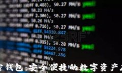 三星加密钱包：安全便捷
