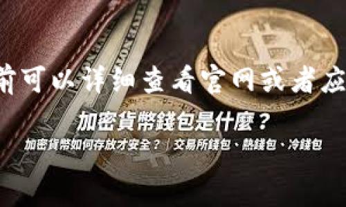 在TPWallet中兑换币的过程其实并不复杂，但由于涉及到多个步骤和所需工具，许多人在操作时可能会有些迷茫。下面我将详细为你解析如何在TPWallet中将你的数字货币兑换出来，帮助你更好地理解整个过程。

内容概述  
在了解如何兑换币之前，我们首先要清楚TPWallet是什么，以及它的基本功能。TPWallet是一款数字货币钱包，不仅支持多种镜像资产的存储，还提供了用户友好的界面，便于币种的管理和兑换。

1. 注册和设置TPWallet账户

首先，如果你还没有TPWallet的账户，你需要先进行注册。下载TPWallet应用程序后，按照提示进行注册并设置好安全措施，包括设置强密码和启用双重认证。确保你的账户安全非常重要，因为数字资产的安全与否直接关系到你的资产保护。

2. 充值和存币

在你的TPWallet账户设置完成后，你需要将资金充值到你的钱包中。可以通过将你的其他钱包中的币转入到TPWallet或者通过交易所进行购买。在TPWallet中，支持多种主流数字货币，如比特币（BTC）、以太坊（ETH）等。确定你要存入的币种后，通过扫描二维码或者复制地址进行转账。

3. 了解兑换功能

TPWallet中有多个兑换功能模块，允许你将一种数字资产兑换成另一种。你可以在首页找到“兑换”或者“交易”的选项，点击进入后，系统会提示你选择要兑换的币种和数量。务必仔细看清楚你选择的币种，避免因操作失误造成损失。

4. 进行币种兑换

在兑换页面，你需要选择你希望兑换的资产。例如，假设你想将以太坊兑换成USDT，选择“以太坊”作为你要出售的货币，并输入你希望兑换的数量。平台会自动计算出你能够得到的USDT数量，并提供兑换手续费的相关信息。确认无误后，点击确认兑换按钮。

5. 确认交易和到账时间

完成币种兑换后，你会收到一条确认信息，表明你的交易已经成功。不同的币种之间的转账速度不同，有些可能会很快到账（如USDT），而有些可能需要一些时间。退出交易页面后，你可以在“资产”页面查看你的兑换结果，确认USDT是否已经到账。

6. 提现到其他钱包或交易所

如果你想将兑换后的币提取到其他钱包或交易所，可以按照以下步骤进行。首先，确保你已经在目标交易所或者钱包中创建了账户，并获取了相应的入金地址。在TPWallet中，找到“提币”选项，选择你要提取的币种，并输入目标地址和提取数量。再次确认所输入的信息无误，然后提交提币申请。

7. 提现手续与注意事项

在提交提币申请后，提现通常会发生相关的手续费用，这是一个正常的过程。不同币种的手续费标准可能会有所不同，所以在提币之前一定要看清楚。此外，提币申请提交后，处理时间可能与网络拥堵程度相关。通常，转账处理时间在几分钟到数小时之间。

8. 遇到问题时的处理

在操作过程中，如果遇到任何问题，例如提币失败、交易延迟等，建议及时查看TPWallet的官方帮助中心或者社区论坛，获取相关解答。有时候，通过管理员的在线客服功能也能迅速解决问题，但要确保是在安全的环境下进行沟通。

总结

通过以上步骤，你应该可以顺利地在TPWallet中完成币的兑换以及提取到其他钱包或交易所。整体来讲，TPWallet的用户体验相对良好，虽然在某些细节上可能会存在不同程度的操作难度，但随着你不断使用，它会变得更加得心应手。

相关问题  
为了更好地帮助你理解整个流程，下面我还想到两个相关的问题，供你参考。

常见问题一：TPWallet的安全性如何？

TPWallet作为一款备受欢迎的数字货币钱包，其安全性一直受到用户的广泛关注。该钱包采用了高级的加密技术，致力于保护用户的数字资产。在使用过程中，用户应当启用双重认证和设置强密码，这能进一步提高账户的安全性。此外，定期更新应用也是保持钱包安全的重要措施之一。

常见问题二：TPWallet支持哪些币种？

TPWallet支持多种主流和热门的数字货币，包括但不限于比特币、以太坊、瑞波币等。此外，还支持一些相对新颖的代币。用户在使用前可以详细查看官网或者应用内的币种支持列表，以确保你要兑换的币种是可以在TPWallet中操作的。

希望以上这些信息能够帮助你在TPWallet中顺利兑换和管理你的数字货币！如果你还有任何问题，请随时咨询！