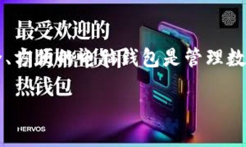 区块链电脑钱包：让你的数字资产安全无忧

在这个数字化飞速发展的时代，区块链技术越来越受到人们的关注，尤其是在加密货币领域。越来越多的人开始意识到，拥有一个安全、方便的电脑钱包是管理数字资产的重要步骤。那么，问题来了：区块链电脑钱包在哪下载？这不只是一个简单的下载问题，更是关乎你资产安全与否的重要决定。

区块链电脑钱包下载指南：安全、便捷的选择