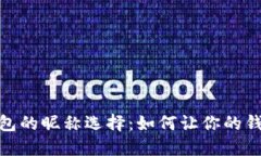 数字人民币钱包的昵称选