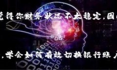    如何轻松切换数字钱包