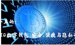 思考一个且的:: 探索DID数