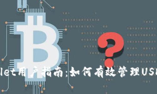 TPWallet用户指南：如何有效管理USDT资产