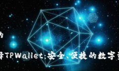 思考且的为何选择TPWalle