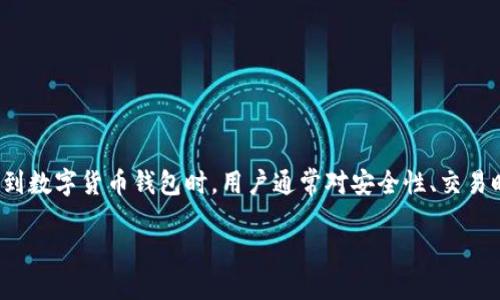 思考和关键词

在用户遇到“提币到tpwallet没有到账”的问题时，他们最有可能搜索这样的问题和信息。当涉及到数字货币钱包时，用户通常对安全性、交易时间、可能的故障和如何解决这些问题非常关心。因此，我为这个主题设计了一个吸引人且符合的

如何快速解决提币到TPWallet未到账的烦恼？