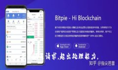 未能满足请求，超出处理
