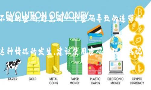   深入了解TPWallet私钥与交易密码的关系/  

 guanjianci TPWallet, 私钥, 交易密码, 数字资产/ guanjianci 

什么是TPWallet？
在数字货币的世界里，TPWallet是一个备受欢迎的钱包应用。它不仅支持多种类型的加密货币，还为用户提供了安全、便捷的资产管理功能。TPWallet致力于帮助用户轻松存取和管理他们的数字资产，使用体验友好、界面简洁，使得新手和老手都能快速上手。

什么是私钥？
要理解TPWallet中的私钥，我们首先需要了解“私钥”的定义。简单来说，私钥是一串独特的字符，类似于密码，可以让用户访问他们持有的数字资产。可以将私钥看作是账户的“钥匙”，只有拥有这个“钥匙”，用户才能进行相关的交易和管理资产。如果私钥丢失，就意味着用户无法再访问他们的资产，这也是很多人对私钥保管如此重视的原因。

什么是交易密码？
与私钥不同，交易密码通常是一个少量、简单的数字或字符，主要用于确保交易的安全性。它是用户在进行交易操作时需要输入的一种额外的安全措施，起到保护用户账户不被恶意操作的作用。在TPWallet中，交易密码是一个非常重要的设置，它可以在用户执行交易、提币等重要操作时进行验证。这样的设计意在增加账户的安全性，即使用户的设备或私钥被盗，攻击者也需要交易密码才能完成关键操作。

TPWallet的私钥与交易密码的区别
在TPWallet中，私钥和交易密码虽然都是保障用户资产的安全工具，但它们的作用和性质却有所不同：

ul
listrong用途：/strong私钥用于生成和管理钱包地址的控制权，而交易密码用于控制用户执行特定操作的权限。/li
listrong生成和存储：/strong私钥是通过复杂的算法生成的，用户需要妥善保管，而交易密码则是用户自行设置的，通常情况下能够随时更改。/li
listrong安全级别：/strong私钥一旦泄露，用户的资产随之危机；而交易密码则是相对较少影响账户安全的选项，但仍然是保护交易安全的重要环节。/li
/ul

为什么私钥如此重要？
在加密货币的世界里，安全是重中之重。私钥的重要性不言而喻。任何持有私钥的用户都可以完全控制相应的数字资产，这意味着如果有人获得了您的私钥，他们便可以轻易地转移您的资产而无需您的许可。这就是为什么建议用户将私钥存储在安全的地方，最好是离线存储，不要将其与他人分享，也不要在互联网上存储。

如何安全保管私钥？
保管私钥的最佳实践包括：
ul
listrong使用硬件钱包：/strong硬件钱包可以将私钥离线存储，防止黑客攻击。/li
listrong写下来并存放在安全地点：/strong将私钥写在纸上，放置在安全的地方，避免电子设备的风险。/li
listrong备份好运用：/strong将私钥做多重备份，确保存储在不同的安全地方，以防损坏或遗失。/li
/ul

交易密码如何提高账户安全？
交易密码为TPWallet增加了一层额外的保护。它避免了即便黑客获得了您的设备或私钥，仍然无法轻易进行交易。这可以有效防止一些自动化攻击和钓鱼攻击因为即使攻击者成功登陆了账户，他们仍然需要交易密码才能完成大额转账和提现。这让用户可以更加安心地使用加密货币，减少了因单一安全措施而带来的风险。

TPWallet私钥和交易密码的实用案例
想象一下，如果您是一个频繁使用加密货币的投资者，您每天都需要交易买卖。这时候，您可能会觉得交易密码显得尤为重要。显然，您需要确保没有人可以轻易地转移您的资产。而在这个过程中，确保您的私钥安全存放的同时，交易密码又成为了必不可少的安全保障。

总结
TPWallet中的私钥和交易密码各自扮演着重要的角色。私钥是访问和控制数字资产的“钥匙”，而交易密码则是用户在进行重要交易时的保护墙。为确保自己的数字资产安全，用户应当重视这两者，采取适当措施妥善保管私钥，并设置强而有力的交易密码。同时，用户也应定期检查和调整自己的安全策略，确保在这个快速变化的数字货币世界中，时刻保持警惕。

相关问题
h4如何设置强密码以确保交易安全？/h4
设置一个强密码是保护账户的一道有效防线。在TPWallet中，用户可以选择包含字母、数字和特殊符号的组合，密码长度也应尽量在12个字符以上。而且，不同网站和应用最好使用不同的密码，避免同一个密码导致的连带风险。同时，定期更改密码并启用双重认证，能够显著提高账户的安全性。

h4如果忘记了交易密码该怎么办？/h4
忘记交易密码并不意味着您将失去资产。大多数钱包都提供了重置或找回密码的选项。您通常需要验证您的身份，例如，通过邮箱、手机或其他安全方式来验证。当然，要想尽量避免这种情况的发生，建议使用密码管理工具记录密码，确保自己的资产安全不受威胁。

总结而言，TPWallet的私钥与交易密码是相辅相成的安全措施。了解它们的重要性并采取合适的安全措施，可以大大降低加密资产的风险，保障您的财产安全。