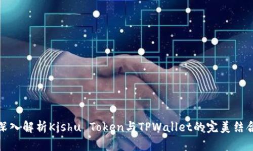 深入解析Kishu Token与TPWallet的完美结合