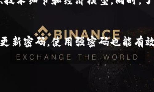 为了回答“tpwallet有没有猪币”这一问题，我们需要先了解一些关于TP Wallet和猪币（通常指的是某种虚拟货币或代币）的背景知识。这将帮助我们更全面地解答相关问题，并为此主题提供深入的观点和讨论。

什么是TP Wallet？
TP Wallet是一款加密货币钱包，它允许用户存储、管理和交易各种加密数字资产。用户可以通过TP Wallet轻松存取他们的加密货币，监控价格变动，并进行交易。TP Wallet的设计旨在提供一个安全且用户友好的界面，让即便是初学者也能轻松上手。

猪币是什么？
猪币通常指的是一种基于区块链的代币，可能是某个特定区块链项目或形象代币。很多时候，它们会有特定的品牌形象，如与“猪”有关，当然，这也可能是社区或特定文化所推动的项目。无论如何，猪币背后都承载着一定的文化和社区认可度，通常在某些交易所或平台上能找到。

TP Wallet是否支持猪币？
要回答这个问题，首先需要查看TP Wallet所支持的代币列表。TP Wallet支持的代币通常包括一些主流的加密货币，比如比特币、以太坊和一些其他的ERC-20代币。如果猪币符合这些条件，且TP Wallet积极更新其支持的代币名单，那么猪币就有可能在TP Wallet中找到。

然而，具体的支持情况取决于猴币的技术规格（如它是基于哪个区块链）以及TP Wallet的更新情况。有时候，某些新兴的代币可能需要时间来得到支持，所以最新的信息以TP Wallet的官方网站或公告为准。

如何查找TP Wallet中的猪币信息？
为了查找TP Wallet是否支持猪币，用户可以采取以下几个步骤：
ol
    li访问TP Wallet的官方网站，查看其支持的代币列表。/li
    li使用TP Wallet的搜索功能，在钱包中搜索“猪币”。/li
    li访问一些加密货币社区或论坛，查看其他用户的经验分享。/li
    li关注TP Wallet的社交媒体平台，获取最新的代币支持更新信息。/li
/ol

猪币的投资前景如何？
任何一种加密货币的投资前景都取决于多个因素，包括市场需求、项目团队、技术优势和社区支持。猪币作为一种特定代币，如果其背后有强大的社区支持和良好的技术基础，可能会吸引更多的投资者和用户关注。因此，了解猪币的市场动向、技术亮点和团队动态是非常重要的。

猪币的风险和注意事项
投资任何一种加密货币都存在风险。特别是一些新兴的代币，它们可能没有经过充分的市场验证，投资者需要谨慎。在选择投资猪币之前，建议用户思考以下几个问题：
ul
    li猪币背后的团队是否可靠，他们是否积极更新项目进展？/li
    li市场对猪币的接受程度如何，有多少交易量支持其流动性？/li
    li猪币的应用场景是否清晰，是否能满足特定客户的需求？/li
/ul

如何安全地使用TP Wallet？
安全使用TP Wallet是一个非常重要的话题。为了保护你的数字资产，以下是一些使用TP Wallet时的安全建议：
ul
    li确保下载官方版本的TP Wallet，避免来自第三方网站的应用程序。/li
    li启用两步验证等安全措施，以增强账户安全性。/li
    li定期备份你的钱包信息，存放在安全的位置。/li
    li警惕任何形式的网络钓鱼或诈骗信息。/li
/ul

总结
通过以上的讨论，我们了解到TP Wallet作为一个加密货币存储和管理工具，它是否支持猪币这一问题需要结合其更新情况和猪币本身的属性。无论你是投资者还是加密货币爱好者，保持对市场动态的了解，关注官方消息，是绝对不可少的步骤。在这个充满机会与挑战的数字货币世界中，安全保障和专业判断尤为重要。

在此，我们提出两个相关问题供进一步探讨：

问题一：如何评估一款新的加密货币项目？
在评估一个新的加密货币项目时，用户应关注其白皮书、项目团队、技术实现和市场反馈等多个方面。白皮书应清晰地解释项目的目标、实施计划、技术细节和经济模型。同时，了解项目团队的背景和经验非常重要，这可以帮助判断项目的可信度。

问题二：如何管理和保护你的加密货币资产？
加密货币资产的管理和保护至关重要。用户应使用支持多重签名和安全备份功能的钱包，选择知名度高、安全性好的交易所进行交易。此外，定期更新密码，使用强密码也能有效提升安全性。

通过这些分析，相信你对TP Wallet与猪币的关系，以及如何在这个快速发展的领域中生存和发展有了更深入的理解。