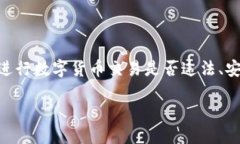 下载TPWallet买币违法吗安全