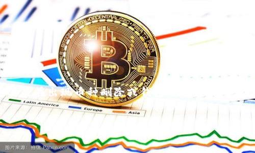 通常情况下，虚拟货币的安全和存取是许多投资者和用户关注的重点，尤其是在出现币种删除或钱包平台停用的情况下。下面我们就“tpwallet币删了还有吗”这一个问题，进行深入的探讨。


tpwallet币删除后还存在吗？全面解析与应对策略