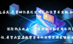 钱包加密保护的方法与技巧在当今这个数字化的