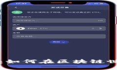 解密加密钱包：如何在区