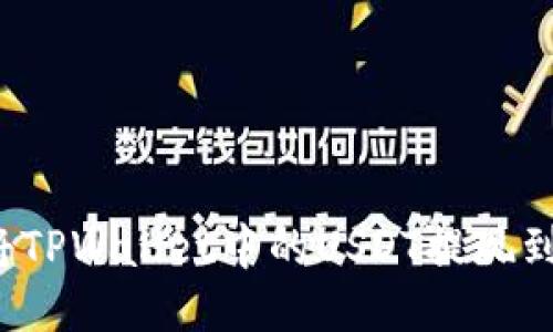 如何轻松将TPWallet中的USDT提现到您的账户？