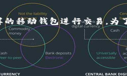 思考一个且的

在当今的数字钱包和加密货币日渐普及的时代，越来越多的人开始踏入这个领域，使用像TPWallet这样的移动钱包进行交易。为了帮助用户更好地理解如何在TPWallet上充值，我为您制定了一个精心设计的，以及与之相关的关键词。



轻松快速地在TPWallet充钱：一步步教你如何操作
