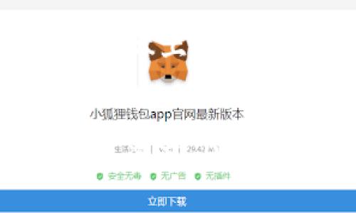   全球最方便的加密钱包软件推荐：安全、易用与多功能的完美结合 / 
 guanjianci 加密钱包, 数字货币, 钱包软件, 安全存储 /guanjianci 

什么是加密钱包？
在深入探索全球最方便的加密钱包软件之前，我们首先要了解什么是加密钱包。简单来说，加密钱包是用来存储数字货币（如比特币、以太坊等）的电子工具。与传统的钱包不同，加密钱包并不存储实际的货币，而是存放与这些货币相关的私钥，这些私钥是用来访问和管理你账户的重要信息。

加密钱包主要有两种类型：热钱包和冷钱包。热钱包是连接互联网的，使用起来十分方便，适合日常交易；而冷钱包则是离线存储的，更加安全，适合长期持有大额数字货币。不过，在选择钱包的时候，方便性、安全性和功能性都是必须考虑的因素。

选择加密钱包的标准
在选择加密钱包软件时，我们应该考虑几个关键因素:
ul
  listrong安全性：/strong保护你的数字货币不受黑客攻击和欺诈是最重要的一步。/li
  listrong易用性：/strong界面友好，让用户能够快速上手。/li
  listrong支持的币种：/strong钱包能支持多种数字货币，让你能轻松管理不同的资产。/li
  listrong交易费用：/strong尽量选择没有或较低交易费用的钱包。/li
  listrong客户支持：/strong优质的客户支持能帮助你解决使用过程中的任何问题。/li
/ul

全球最方便的加密钱包软件推荐
基于以上的标准，我们为你推荐几款全球最方便的加密钱包软件：

h41. Coinbase Wallet/h4
Coinbase Wallet是广受欢迎的加密钱包之一。它的界面简洁，用户友好，非常适合新手。Coinbase还为用户提供了强大的安全性，采用多重身份验证，以及高度加密的私钥存储方式。此外，它支持种类繁多的数字货币，使用户能够广泛投资。

h42. Trust Wallet/h4
Trust Wallet是由Binance推出的一款加密钱包，具有极高的易用性。它支持多种币种和去中心化应用（DApp），同时保证了用户的私钥掌握在自己手中，增强了安全性。Trust Wallet还兼顾了用户的多样性需求，让你随心所欲地进行交易和投资。

h43. Exodus Wallet/h4
Exodus是另一个非常受欢迎的加密钱包。它的视觉设计美观，用户界面直观，适合任何水平的用户。最令人印象深刻的是，Exodus支持内置交易功能，让用户可以在钱包内直接进行交易，而无需转移资产到其它平台。

h44. Ledger Live/h4
如果你更注重安全性，Ledger Live是一款你绝对不能错过的加密钱包。它与Ledger硬件钱包配合使用，确保你的私钥不暴露于网上。虽然使用起来相对复杂，但其安全性和可靠性远超其它软件钱包。

用户如何选择合适的加密钱包？
在了解了几款优秀的加密钱包后，用户应该根据自己的需求来选择合适的钱包。比如，如果你是一个新手用户，可能会倾向于选择例如Coinbase Wallet或Trust Wallet这样界面简洁、易上手的钱包。而如果你是一个经验丰富的交易者，可能会更倾向于功能丰富的Exodus或者更安全的Ledger Live。

加密钱包的未来发展趋势
随着数字货币的日益普及，加密钱包软件也在不断进化和升级。未来，我们可以看到更多基于区块链技术的创新钱包功能出现，比如更高效的交易机制、更强的安全保护方案，甚至可能会融合AI技术来提升用户体验。

在使用加密钱包时常见的问题
在使用加密钱包的过程中，用户可能会遇到一些常见的问题，下面我们列出几个并提供解决方案。

h41. 如何防止钱包被黑客攻击？/h4
无论你选择哪种加密钱包，防止被黑客攻击都是重中之重。首先，确保使用一个强密码，并定期更换。其次，启用两步验证增加安全性。此外，避免在公共Wi-Fi上进行交易或查看钱包内容。如果可以，尽量使用冷钱包存储大额资产，以降低风险。

h42. 钱包丢失了该怎么办？/h4
如果你不小心丢失了加密钱包，首先要保持冷静。大多数钱包都会提供种子短语（Seed Phrase），这是恢复钱包的关键。如果你记下了这个短语，基本上可以重新找回失去的资产。如果没有种子短语，那么这笔资产将无法恢复。此外，通过保持备份，可以确保未来不再遇到类似问题。

小结
虽然市场上有许多加密钱包软件可供选择，但找到最适合自己的那一款仍需谨慎考虑。希望以上的推荐和建议能帮助你更好地管理你的数字货币资产，让你在加密世界中畅行无阻。