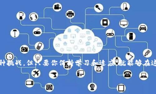   如何在TPWallet中查看资金池令牌？ / 
 guanjianci TPWallet, 资金池, 令牌, 查看 /guanjianci 

引言
在区块链和加密货币的世界中，TPWallet作为一种多功能的数字钱包，受到了越来越多投资者和用户的青睐。它不仅提供安全的资产存储功能，还支持多种加密货币的交易以及相关的金融操作。其中，资金池和令牌的概念对于许多用户来说可能有些陌生，尤其是如何在TPWallet中查看这些数据，更是一个较为复杂的话题。本文将从各个方面详解如何在TPWallet中查看资金池令牌，并解答与之相关的常见问题。

什么是资金池与令牌？
首先，让我们简单了解一下“资金池”和“令牌”的基本概念。

资金池（Liquidity Pool）是一种利用区块链技术设立的集合资金的池子，通常用于去中心化交易所（DEX）中，目的是为了提供充足的流动性，使得用户可以随时买卖资产。用户通过将自己的资产存入资金池中，可以获得相应的收益。

而令牌（Token），在区块链的世界里通常是指一种指代资产的数字化表示，既可以是某种加密货币的标志，也可以是某个具体项目（例如某个去中心化金融项目）的权益代币。

如何在TPWallet中查看资金池令牌？
接下来，我们就进入正题，看看如何在TPWallet中查看资金池令牌。

h4步骤一：下载并打开TPWallet/h4
首先，你需要在手机应用商店（App Store或Google Play）中下载并安装TPWallet应用。如果已经安装，则直接打开应用。在主界面上，你会看到你的资产总览，所有持有的数字货币都会在这里显示。

h4步骤二：登录到你的账户/h4
输入你的账户信息和密码，确保账户安全。如果你设置了生物识别（指纹或面部识别），可以更方便地进入你的钱包。

h4步骤三：进入资金池/h4
在主界面中，通常会有一个“DeFi”或“资金池”的选项，选择这个选项进入资金池界面。在这个界面，你能够看到当前支持的所有资金池，也可以查看每个资金池的详细信息，包括流动性提供的资产、当前的收益率等。

h4步骤四：查看令牌详情/h4
选择一个你感兴趣的资金池后，点击进入。你可以看到所有与这个资金池相关的令牌信息，例如：流入的资产、流出的资产、收益率等。这里会详细列出每种令牌的数量以及相应的价值，以便你做出投资决策。

h4步骤五：监控收益和资金池状态/h4
为了确保你的投资回报最大化，可以定期返回这个界面查看收益和资金池的动态变化。一般来说，收益会根据市场情况波动，因此及时掌握信息很重要。

常见问题解答

h4问题一：资金池和普通数字货币钱包有什么不同？/h4
资金池通常指的是流动性池，而普通数字货币钱包则是存储和管理各种数字资产的工具。资金池是为了支持去中心化交易和提升流动性而设立的。用户将资产投资于资金池后，可以获得一定的流动性奖励，而普通钱包主要功能是存储、转账等。

使用资金池的好处是用户可以通过流动性挖矿获得收益，同时能够支持平台的交易流动性。但需注意的是，资金池存在的风险，比如无常损失（Impermanent Loss），即在流动性池中参加流动性提供的资产价值相较于自己持有这些资产而导致的损失，这是投资者必须仔细考虑的因素。

h4问题二：如何提高在资金池中的收益率？/h4
提高在资金池中的收益率有几个常见的方法，以下是一些建议：

1. **选择合适的资金池**：不同的资金池有不同的收益率，选择那些流动性较高且收益率优越的资金池会更有可能带来更高的收益。

2. **时间策略**：尽量选择市场波动较低或较为稳定的时间段介入资金池，提高利润的可能性。

3. **多样化投资**：分散投资于多个资金池，而不是将所有资金投入一个收入池，可以降低风险并提高总收益。

4. **参与项目推广**：有时，某些项目会通过特定的推广活动提高资金池的收益率，关注这些活动并参与可获得额外的优势。

总结
通过上述步骤，我们希望你可以轻松在TPWallet中查看资金池令牌。如今，DeFi的前景愈加光明，资金池作为其中不可或缺的一部分，展现了其独特的价值。尽管在使用过程中会遇到各种挑战，但只要你保持学习和适应，就能够在这股浪潮中立于不败之地。无论是为了资产的增值还是流动性，理解资金池和令牌无疑会为你打开一扇新的大门。

希望本文能够帮助到你，若还有其他疑问或者需求，欢迎随时咨询！ 

