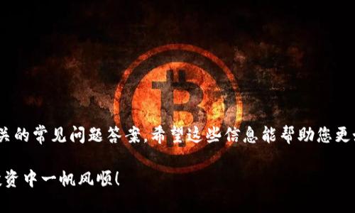 jiaoti如何轻松删除TPWallet中的观察者钱包/jiaoti  
TPWallet, 删除观察者钱包, 加密钱包, 数字资产管理/guanjianci  

### TPWallet简介

TPWallet是一款非常流行的数字钱包，它支持多种加密货币，可以帮助用户方便地管理和存储数字资产。随着数字货币的兴起，越来越多的人开始使用这种钱包来保护他们的投资。在TPWallet中，用户可以创建多种钱包，其中“观察者钱包”是一个特殊的功能，让用户能够查看某个钱包的资产，而无需实际控制这个钱包的私钥。

### 什么是观察者钱包？

观察者钱包是一种简便的方式，让用户可以监控某些特定的加密资产，而不用担心安全性问题。这样，您可以随时了解您关注的加密货币的状态和价格，而无需将其转入您的主钱包中。这对于那些想要追踪多个资产但又不想承担过多风险的用户来说，是一种理想的选择。

### 为何要删除观察者钱包？

尽管观察者钱包提供了便利性，但是在某些情况下，用户可能会选择删除它。可能的原因包括：
- 不再需要监控某个特定的资产。
- 为了简化钱包界面，减少视觉混乱。
- 因隐私原因，不想让某些资产被监控。

### 如何在TPWallet中删除观察者钱包？

删除TPWallet中的观察者钱包其实并不复杂，下面是详尽的步骤解析：

步骤一：打开TPWallet应用程序
首先，确保您已经在移动设备上安装并打开TPWallet应用。无论您使用的是安卓还是iOS设备，操作步骤是相似的。

步骤二：登录您的账户
接下来，您需要登录到您的TPWallet账户。如果您已经设置了密码或其他安全措施，请确保按照说明登录。

步骤三：找到观察者钱包
登录后，您应该能够看到您的钱包列表。此时，您需要找到您想要删除的观察者钱包。在这个列表中，观察者钱包通常会以某种标识展示。

步骤四：选择删除钱包
找到目标观察者钱包后，点击它以展开相关选项。在这里，您应该会找到一个“删除”或“移除”的选项。点击这个选项。

步骤五：确认删除
TPWallet会要求您确认删除操作。这是为了避免误操作的发生。仔细阅读提示信息，一旦确认无误，请确认删除。

步骤六：检查钱包列表
删除操作完成后，您将返回到钱包列表。再次确认您想要删除的观察者钱包已经不见了。

### 一些常见问题

在您操作过程中，可能会有一些疑惑或常见的问题产生。接下来，我们会针对这两个问题进行详细解答。

#### 1. 删除观察者钱包会影响我的资产吗？

这是一个非常重要且常见的问题。答案是：不会。当您删除观察者钱包时，您只是停止对该钱包的监控，而不是关闭与该钱包相关的资产。在观察者钱包中没有存储私钥，因此您的资产安全性并不会受到影响。您可以随时再次添加该观察者钱包，以继续跟踪相关资产。

#### 2. 在TPWallet中可以添加多个观察者钱包吗？

当然可以！TPWallet提供的观察者钱包功能是为了让用户能够灵活地监控多种资产。您可以根据需要添加和删除观察者钱包。例如，假如您关注的加密货币发生了变化，您可以轻松地删除旧的观察者钱包并添加新的。

### TPWallet观察者钱包的优势

使用TPWallet的观察者钱包不仅让您方便，还能帮助您进行更好的资产管理。以下是一些优势：

- 安全性高：观察者钱包不会存储私钥，因此降低了安全风险。
- 灵活性：可以随时添加或删除观察者钱包，满足您的需求。
- 实时更新：您可以获得最新的资产信息，帮助您做出更好的投资决策。
- 简化操作：管理多个钱包的复杂性大大降低，让用户更专注于核心资产。

### 结语

总之，TPWallet的观察者钱包是一个非常有用的工具，但有时您可能需要删除它。在本文中，我们详细介绍了删除观察者钱包的步骤，以及相关的常见问题答案。希望这些信息能帮助您更好地使用TPWallet，让您的数字资产管理变得更加简单和高效。

无论您是刚接触数字资产的新手，还是有经验的投资者，都可以利用这些功能，为您的加密货币旅程提供便利和安全保障。希望您在未来的投资中一帆风顺！