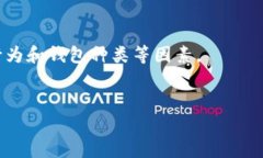 区块链钱包总数的计算方