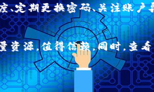 数字钱包的卡号查找指南：轻松找到你的支付信息

数字钱包, 查询卡号, 在线支付, 数字支付/guanjianci

引言
在当今数字化的时代，越来越多的人选择使用数字钱包来进行日常支付。无论是购物、转账，还是线上支付，数字钱包的便捷性深受欢迎。然而，很多用户在使用数字钱包时，常常遇到一个问题：我的卡号怎么查找呢？这不仅是新手用户的困惑，老用户偶尔也会遭遇类似的问题。今天，我们就来深入探讨这个话题，帮助大家轻松找到所需的卡号，享受无缝的支付体验。

一、认识数字钱包及其重要性
数字钱包，顾名思义，就是一个虚拟的钱包，它不仅可以存储现金，还能保存多张银行卡的信息。通过数字钱包，用户可以在各类商家、商店和在线平台中进行支付，甚至享受更多优惠和便利，比如极速支付和积分返还。数字钱包的安全性和方便性让它成为了我们生活当中不可或缺的一部分。

想象一下，你在咖啡店点了杯拿铁，付款时只需用手机轻轻一刷，便可完成支付。这种便利让我们在快节奏的生活中，免除了携带大量现金和卡片的烦恼。但让一些人感到困扰的是，如何快速找到这些信息，如卡号、余额等，尤其是在紧急情况下。

二、查找数字钱包卡号的几种方式
查找数字钱包的卡号其实并不复杂，但具体步骤会因钱包的类型和功能而异。以下是几种常见的方法，帮助你轻松找到你需要的卡号。

h41. 登录数字钱包应用/h4
几乎所有的数字钱包都有自己的应用程序。首先，你需要打开你的手机应用，输入账号和密码登录。很多时候，卡号会在付款页面直接显示，或者在账户设置里可以找到。在账号界面的支付设置或支付管理部分，你通常会看到与卡号相关的信息。

h42. 查看交易记录/h4
在数字钱包中，用户的过去交易记录通常会包含所使用的卡号。进入交易记录界面，找到最近的一笔交易，点击进入详情页面，这里就可能显示出具体的卡号，甚至包括交易时间、金额等信息。

h43. 联系客服/h4
如果以上方式都无法找到卡号，联系数字钱包的客服是一个很有效的方式。他们不仅能够提供专业的在线帮助，还能详细指导你如何在各自的平台上查找卡号。拨打客服电话，或通过在线聊天与客服沟通，通常会得到及时的回复。

h44. 通过邮件或短信确认/h4
很多数字钱包在注册或者设置过程中，会向用户发送确认邮箱或短信，内容中可能会包含你的卡号或部分信息。检查你的邮箱和短信，如果在注册时曾收到过相关的提醒，你可以从中获取的所有必要信息。

三、保持数字钱包安全的重要性
在查找卡号的同时，我们也不能忽略数字钱包的安全性。当前，网络安全问题层出不穷，保障自己的隐私与安全显得尤为重要。这里有几个实用的建议，帮助你保护自己的数字钱包：

h41. 定期更改密码/h4
为了保护账户安全，建议用户定期更改自己的钱包密码，避免使用简单或容易被猜到的密码。此外，设置双重身份验证也是一个加强安全性的好方法。

h42. 不共享个人信息/h4
在与他人分享自己的数字钱包信息时，需谨慎处理。尽量避免在社交媒体等公共场合分享任何涉及到个人隐私的信息，确保只有值得信赖的人能够接触到这些内容。

h43. 注意可疑活动/h4
如果你的账户出现了异常交易或者你未曾进行过的转账，应当立即联系客服并冻结账户。保持警惕，定期检查自己的交易记录是非常必要的。

四、总结
数字钱包的卡号查询其实并不复杂，随着你对数字钱包的逐步熟悉，找到相关的信息也会变得更加轻松。同时，保护好自己的数字钱包安全也是至关重要的。希望以上的内容能帮助你解决查找卡号时所遇到的困扰，让你的支付体验更加顺畅。无论是新手还是老用户，掌握这些技巧，让你的数字支付生活更加便利无忧。

相关问题

h41. 疫情期间使用数字钱包的安全性如何？/h4
在疫情期间，很多人开始使用数字钱包进行无接触支付。这样的支付方式相对而言安全、便捷，但依然要注意个人信息的保护。由于网络安全威胁增多，确保密码的复杂度、定期更换密码、关注账户异常，这些措施仍然是必要的。同时，尽管数字钱包减少了接触的机会，但用户在连接公共Wi-Fi时要格外小心，以防止敏感信息被窃取。

h42. 如何选择合适的数字钱包？/h4
选择数字钱包时，首先要考虑其用户体验，包括界面的友好性、操作的便捷性等。此外，安全性和隐私保护也是至关重要。大品牌的数字钱包通常会在安全保护上投入大量资源，值得信赖。同时，查看周围人的使用建议，选择常用商家接受的支付方式，也会为你带来更好的体验。综合这些因素，才能选择适合自己的数字钱包。

总体来看，数字钱包的使用已经成为现代支付方式的重要组成部分。希望本篇指南能给大家带来帮助，享受更为方便与安全的数字生活！