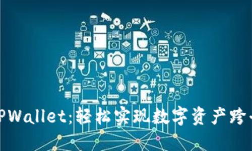 抹茶转TPWallet：轻松实现数字资产跨平台管理