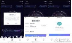 如何查找三年前的数字钱
