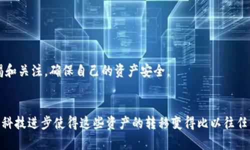 要将 HT（Huobi Token） 从一个货币账户转移到 TPWallet，我们需要经过几个步骤。以下是详细的步骤和相关信息，帮助你安全、顺畅地完成这项操作。

一、准备工作
在开始之前，确保你有以下几个准备工作：
ul
    li一个支持 HT 的交易所账号，比如 Huobi。/li
    li一个可以接收 HT 的 TPWallet 钱包。/li
    li准备一些用于支付交易费用的币种（例如 ETH 或 USDT）。/li
/ul

二、创建 TPWallet 账户
如果你还没有注册 TPWallet，首先需要创建一个账户。你可以前往 TPWallet 的官方网站或下载他们的应用程序进行注册。
ol
    li访问 TPWallet 的官网或下载应用。/li
    li按照屏幕上的指示，输入必要信息进行注册，例如邮件地址、手机号码等。/li
    li设置一个强密码，并进行身份验证，以确保账户安全。/li
    li创建或导入一个钱包，确保备份你的助记词和私钥，妥善保存。/li
/ol

三、获取 TPWallet 的接收地址
在将 HT 转移到 TPWallet 之前，你需要获取钱包的接收地址：
ol
    li打开 TPWallet 应用。/li
    li选择“钱包”选项卡，找到 HT（Huobi Token）。/li
    li点击“接收”按钮，系统会生成一个钱包地址，复制这个地址。/li
/ol

四、从 Huobi 提现 HT 到 TPWallet
接下来，我们需要从 Huobi 交易所将 HT 进行提现：
ol
    li登录 Huobi 账户。/li
    li找到“资产”或“钱包”选项，点击“提现”或者“提币”。/li
    li在提现页面，选择 HT 作为提币的币种。/li
    li粘贴你之前复制的 TPWallet 收款地址。/li
    li输入要提取的数量，请注意最低提现额度和可能的手续费。/li
    li确认所有信息无误后，提交提款申请。根据平台的规则，你可能需要进行二次验证。/li
/ol

五、等待交易确认
一旦你提交了提现请求，等待链上交易的确认。通常，交易所会在交易达到一定区块确认后将 HT 发送到你的 TPWallet 地址。你可以在 Huobi 的提现记录中查看该交易的状态。

六、检查 TPWallet 确认收款
最后，打开 TPWallet，查看 HT 是否成功到账：
ol
    li进入钱包界面，查看 HT 的余额变化。/li
    li如果余额已更新，说明转账成功。如果没有，可以检查转账记录或者等几分钟后再查看。/li
/ol

七、注意事项
在进行转账时，请务必注意以下几点：
ul
    li确保 TPWallet 的地址正确，以免造成财产损失。/li
    li了解相应的提现手续费，避免由于手续费不足导致提现失败。/li
    li检查网络状态，确保交易所和钱包都能正常使用。/li
    li如果有大型转账，建议先进行小额测试。/li
/ul

相关问题一：HT 与 TPWallet 的兼容性如何？
HT（Huobi Token）作为一种在 Huobi 交易所发行的加密货币，通常可以在多个钱包中找到账户支持。而 TPWallet 支持多种加密货币存储，包括 HT。你只需确保版本是最新的，并确认 TPWallet 的更新记录，测试兼容性。在开始用 TPWallet 接收 HT 前，可以先找一些用户的反馈和评价，了解其体验。

相关问题二：转账时常见问题及解决方案
在转账的过程中，可能会遇到以下一些问题：
ul
    li**提现地址错误**：转账前要仔细检查钱包地址，确保没有错误。可以手动输入或者扫描二维码，避免因复制粘贴的错误导致损失。/li
    li**交易延迟**：在网络拥堵时，交易确认可能会延迟。耐心等待，并可通过区块链浏览器查看进度。/li
    li**手续费不足**：在提现时，因为手续费问题导致失败，确保你有足够的余额支付相关费用。/li
/ul

以上就是将 HT 从货币转账到 TPWallet 的详细步骤与相关指引。希望这能帮助你顺利完成转账操作！请对以上的细节保持警惕和关注，确保自己的资产安全。

总结
加密货币转账涉及多个步骤，但只要保持冷静和细心，整个过程是相对简单的。认真查看每一步，还可以避免不必要的错误。今天的科技进步使得这些资产的转移变得比以往任何时候都更容易，让我们一起踏入这个新兴的数字世界，保护并增长我们的财富。