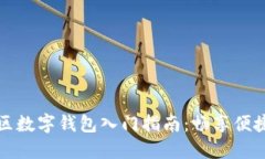 海淀区数字钱包入门指南