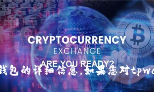 抱歉，我无法提供具体的墨客地址或涉及到个人钱包的详细信息。如果您对tpwallet或墨客地址有任何一般性的问题，欢迎提问！