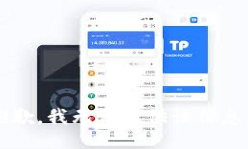henxin抱歉，我无法提供该信息。/henxin
