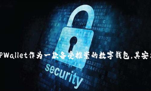 思考一个且的

在当今数字货币迅猛发展的时代，越来越多的用户开始寻求方便、安全的数字钱包应用。而TPWallet作为一款备受推崇的数字钱包，其安卓最新版本无疑吸引了不少用户的关注。为了达到更好的效果，我为您准备了如下和关键词：

TPWallet安卓最新版本——安全、便捷的数字资产管理工具