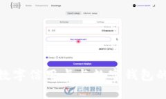 全面解析数字信用卡与数字钱包的完美结合