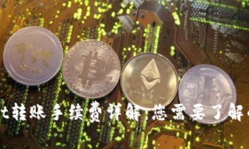 TPWallet转账手续费详解：您需要了解的每一点