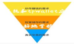 tpwallet的薄饼加载不出来可