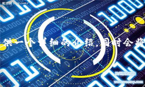 当然可以！关于数字钱包项目分解的内容，我将为您提供一个详细的介绍，同时会将其组织成一个符合您要求的格式，以下是详细的内容：

深入解析数字钱包项目的各个组成部分